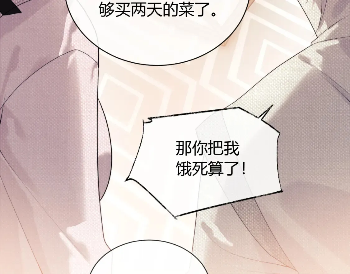 第21话 为爱豆向前冲~ 第97页
