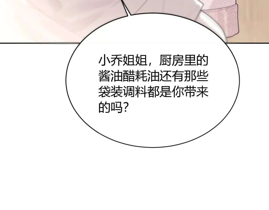 第21话 为爱豆向前冲~ 第105页