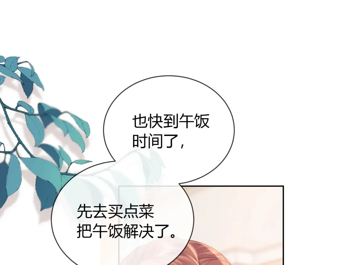 第21话 为爱豆向前冲~ 第113页