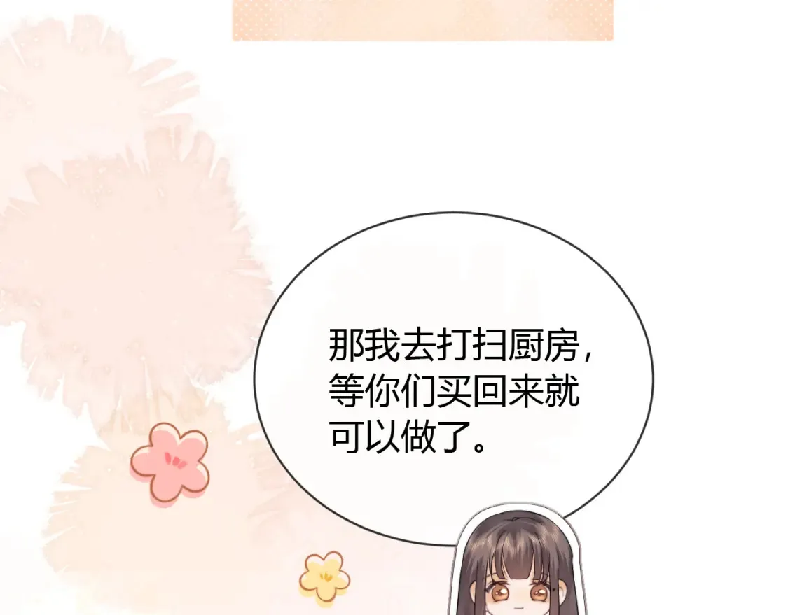 第21话 为爱豆向前冲~ 第115页