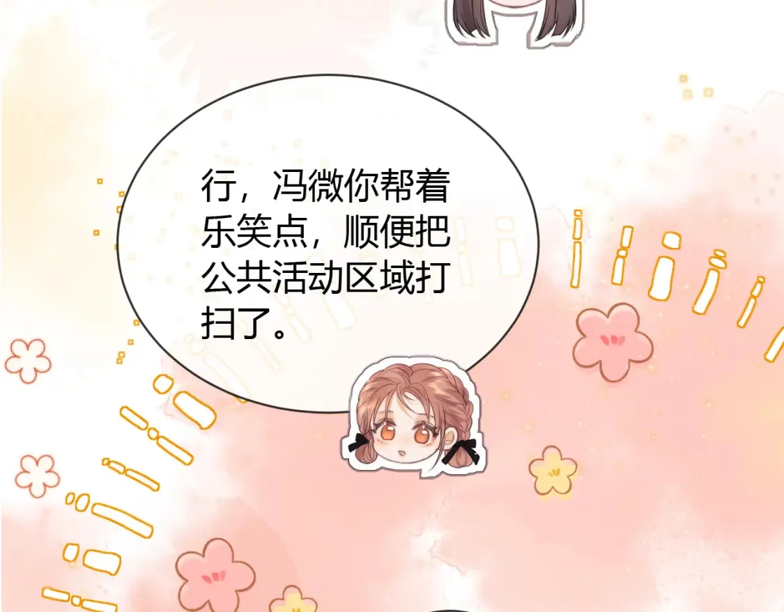 第21话 为爱豆向前冲~ 第116页