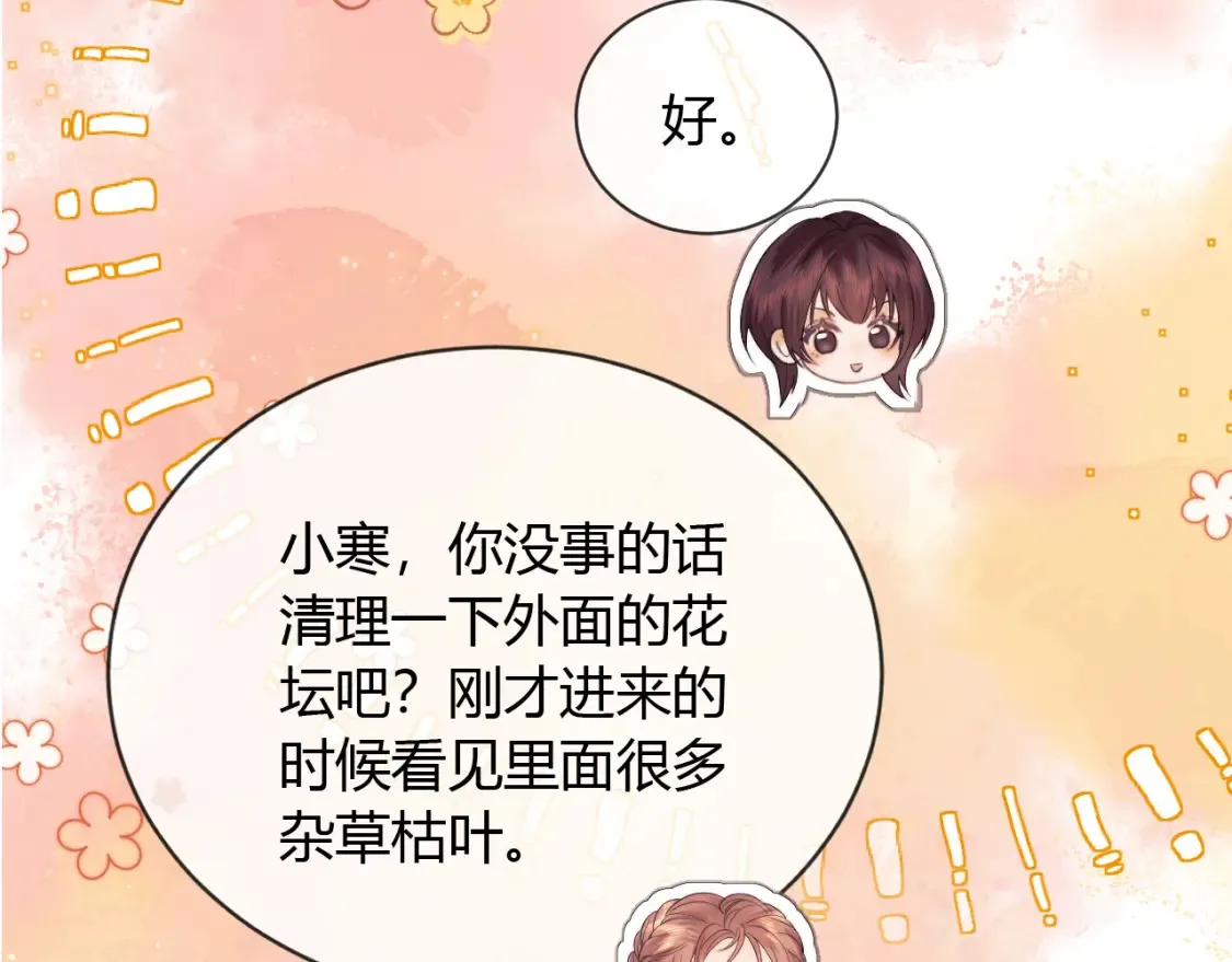 第21话 为爱豆向前冲~ 第117页