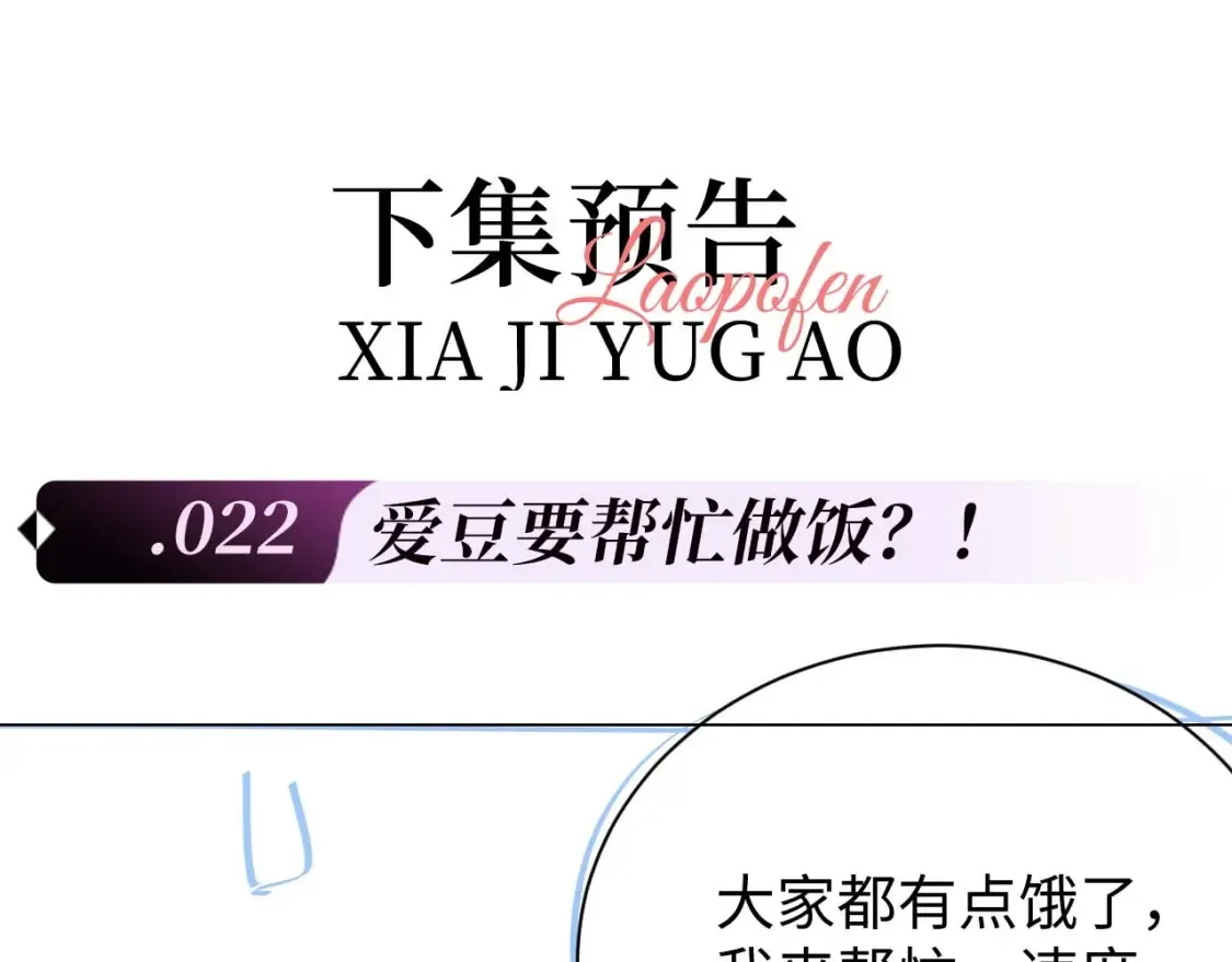 第21话 为爱豆向前冲~ 第124页