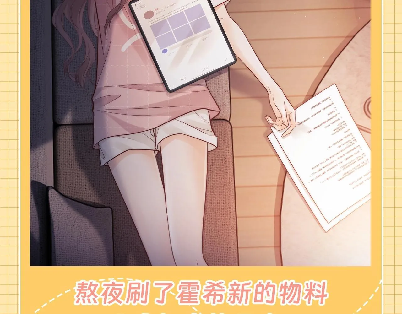 第22期 整活企划：盛乔的一天 第3页