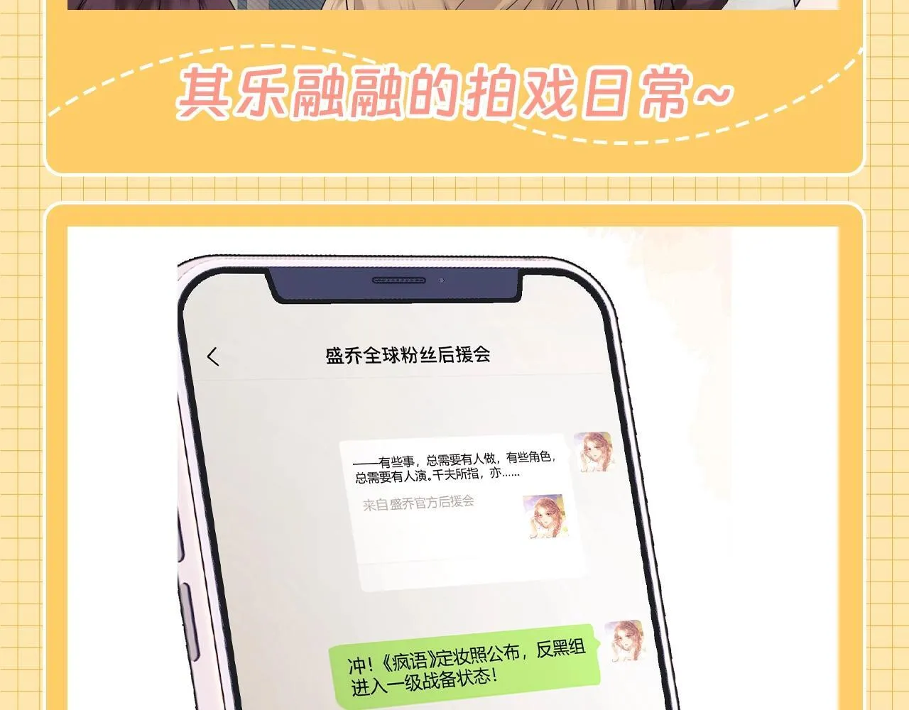 第22期 整活企划：盛乔的一天 第7页