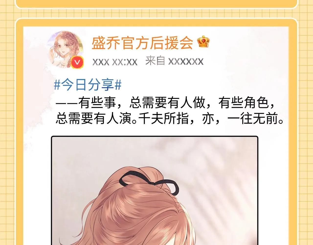 第22期 整活企划：盛乔的一天 第9页