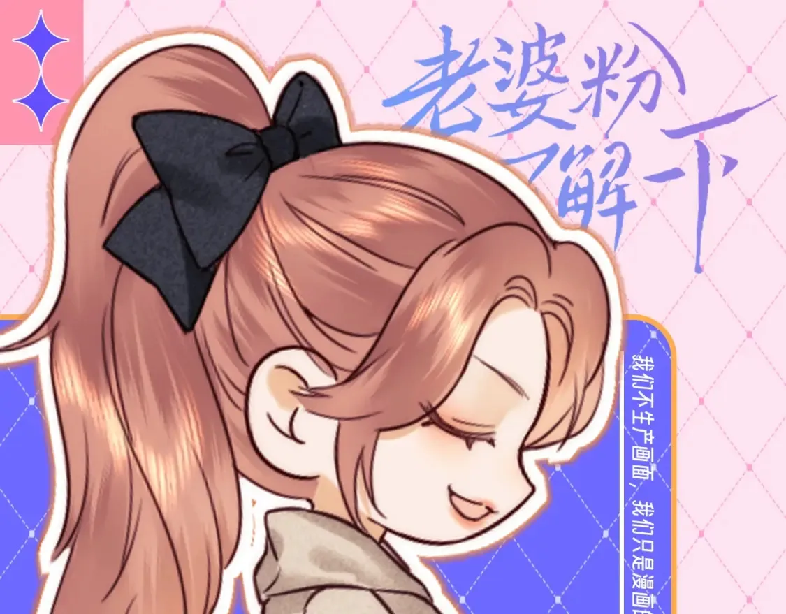 第54期 整活企划：乔乔的表情管理 第1页