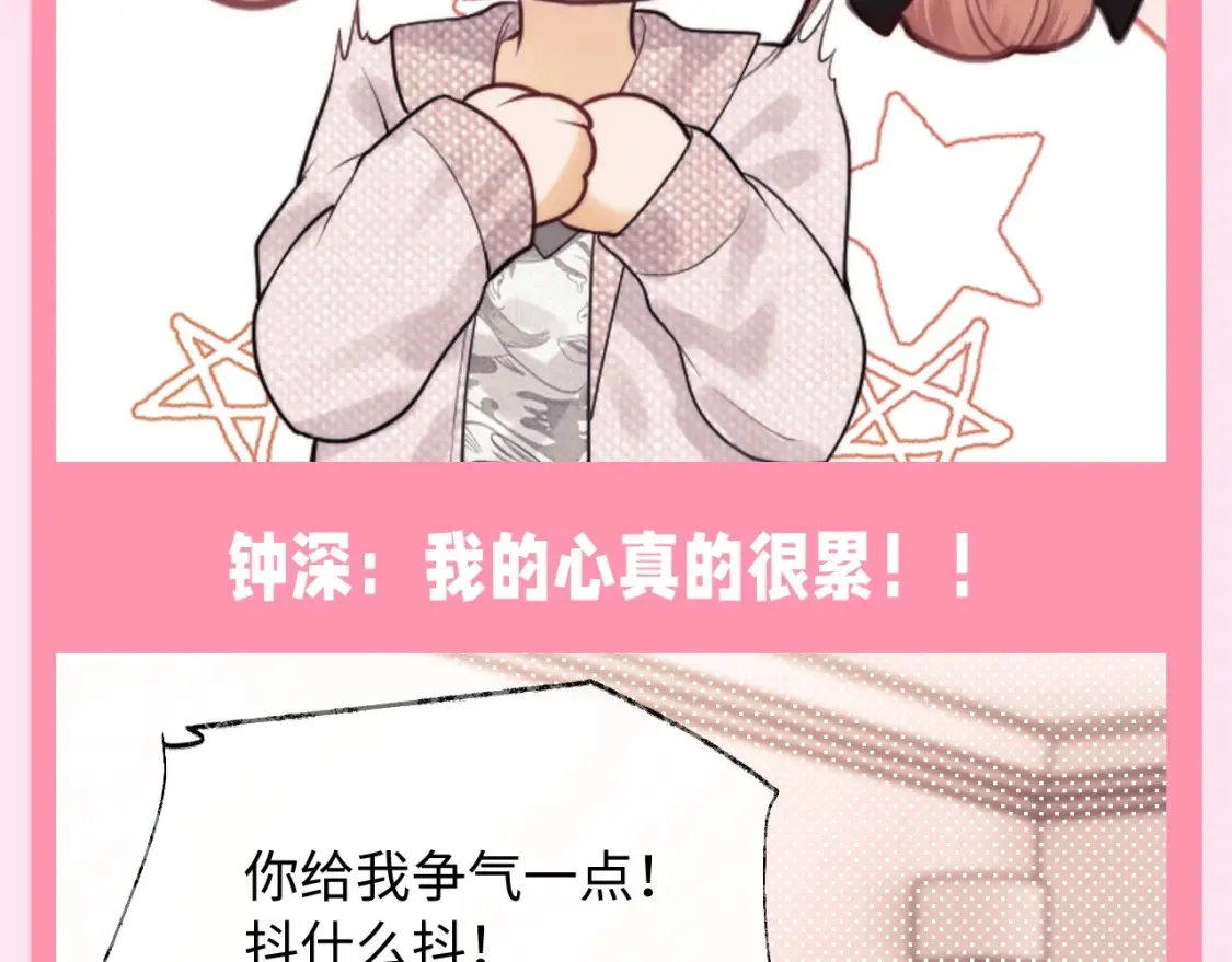 第54期 整活企划：乔乔的表情管理 第11页