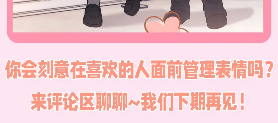 第54期 整活企划：乔乔的表情管理 第13页