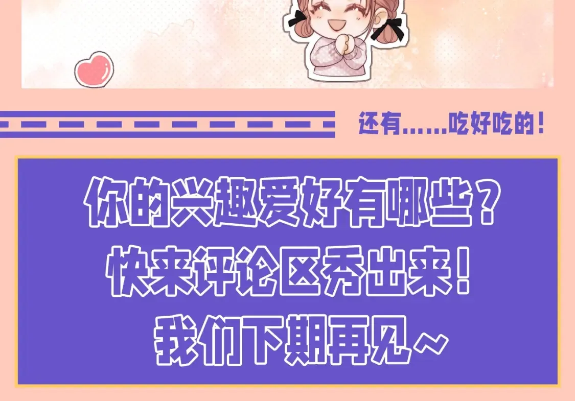 第47期 整活企划：追星之外，乔乔爱干什么？ 第6页