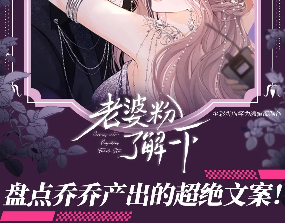 第61期 特别企划：盘点乔乔产出的超绝文案！ 第2页