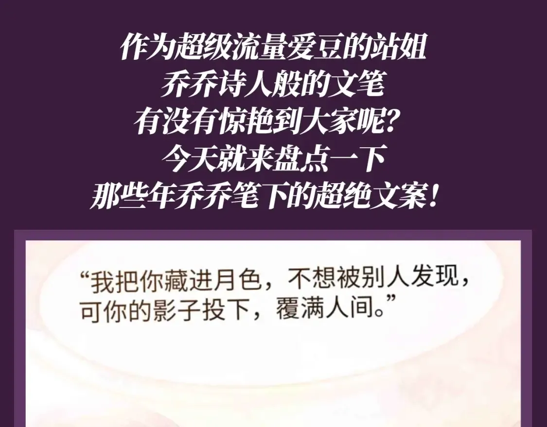 第61期 特别企划：盘点乔乔产出的超绝文案！ 第3页