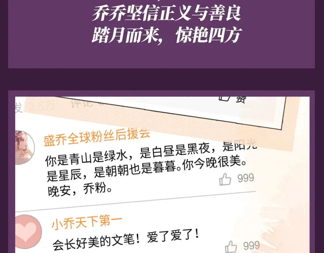 第61期 特别企划：盘点乔乔产出的超绝文案！ 第9页