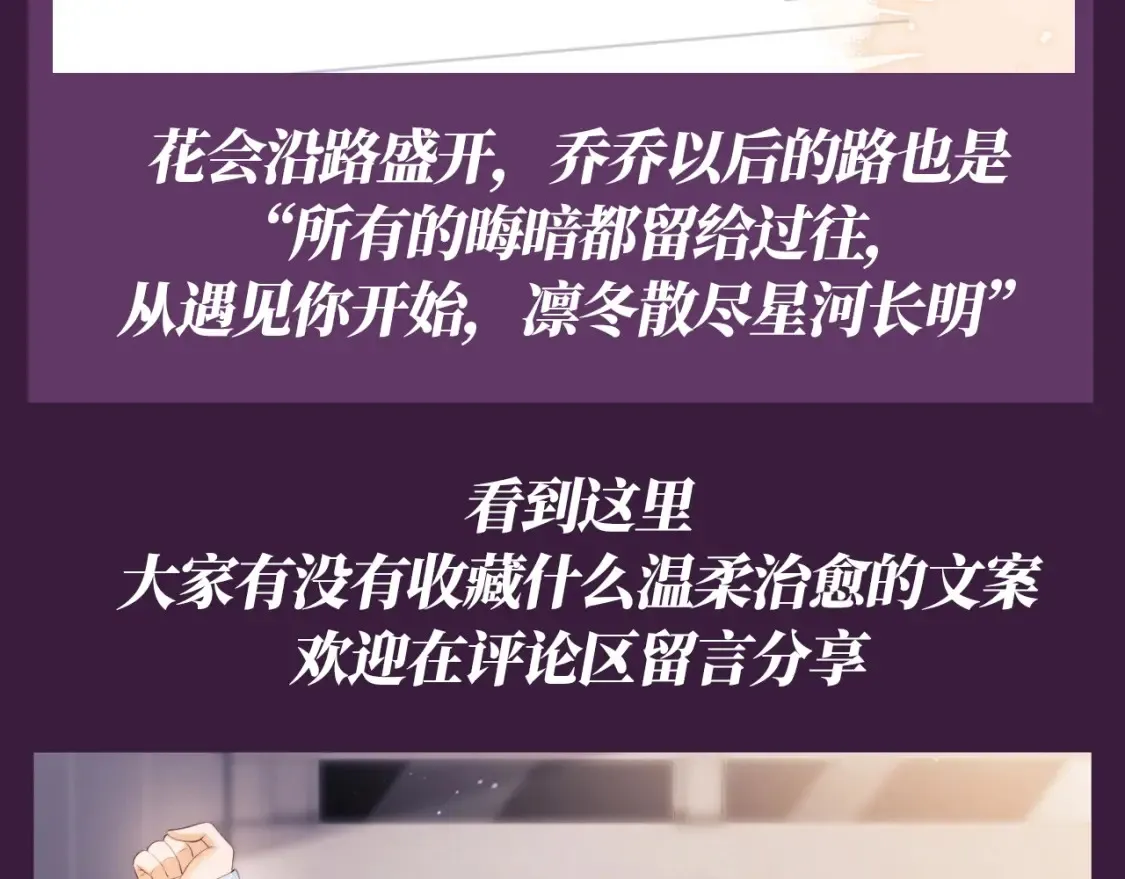 第61期 特别企划：盘点乔乔产出的超绝文案！ 第10页
