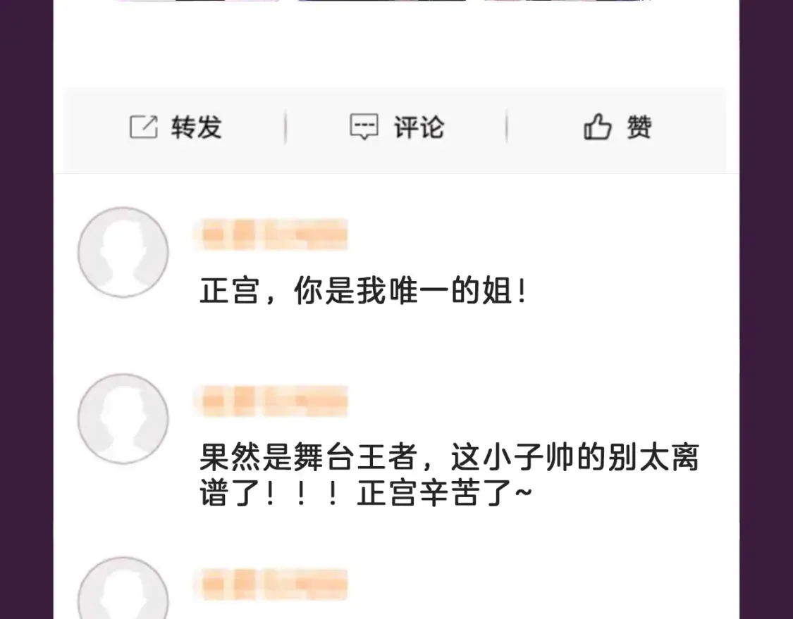 第60期 搞点事：乔瞧的正宫站 第4页