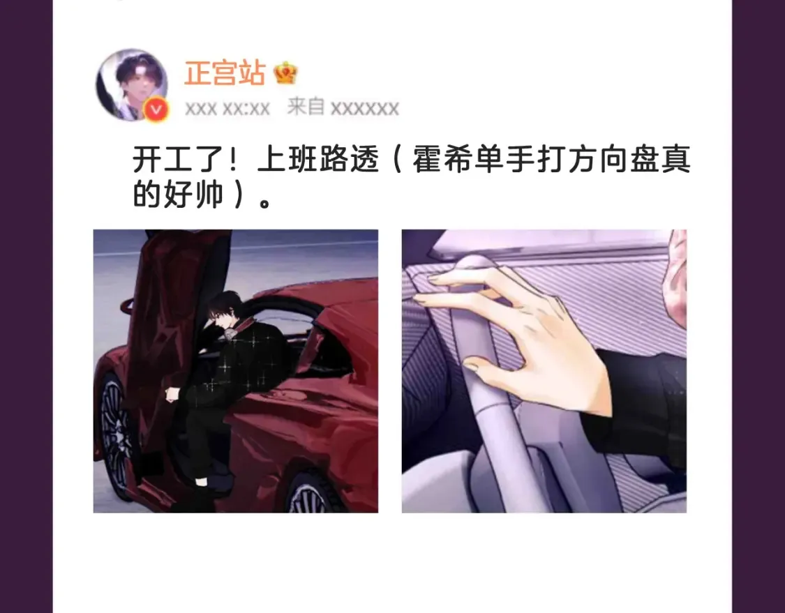 第60期 搞点事：乔瞧的正宫站 第8页