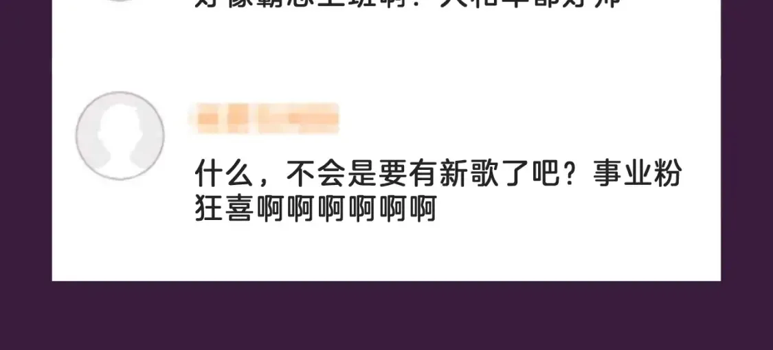 第60期 搞点事：乔瞧的正宫站 第10页