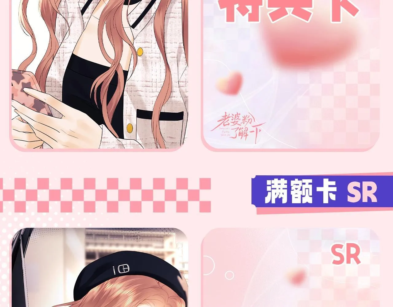 第19期 整活企划：盛乔粉丝后援会 第8页