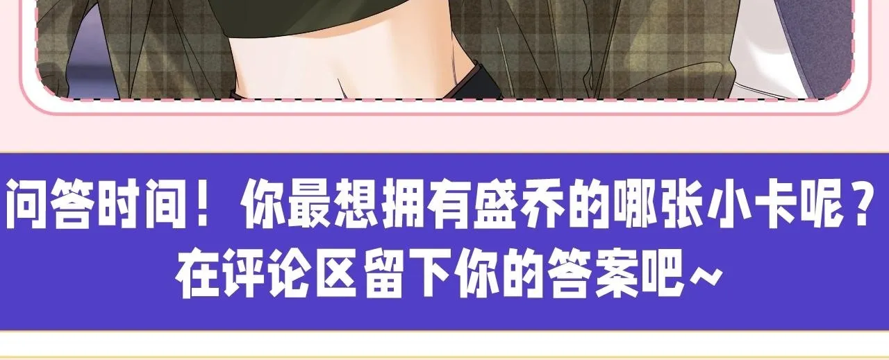 第19期 整活企划：盛乔粉丝后援会 第14页