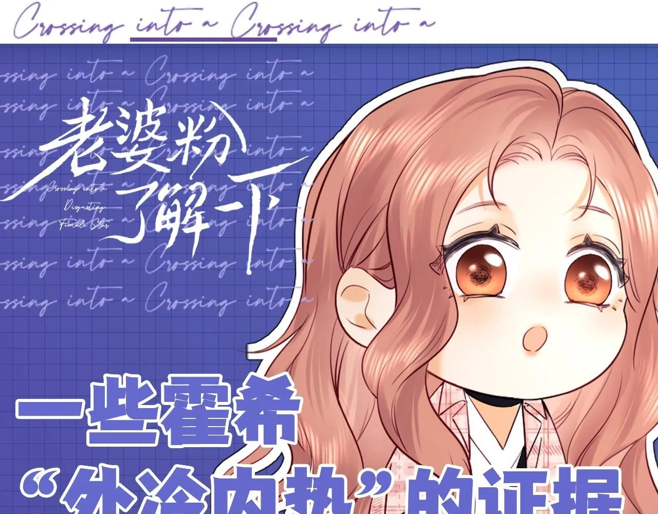 第19期 整活企划：盛乔粉丝后援会 第15页
