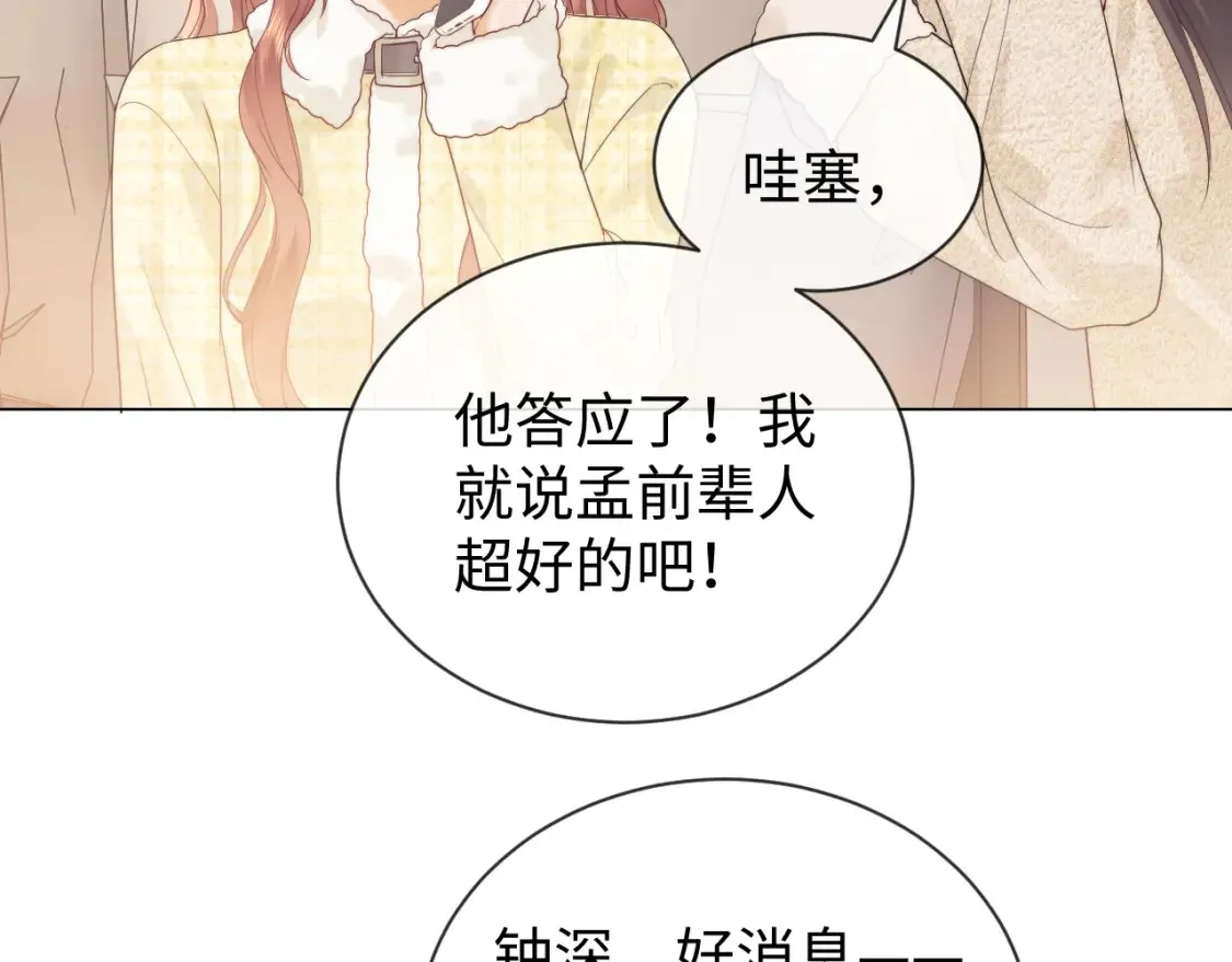 第28话 探望 第74页