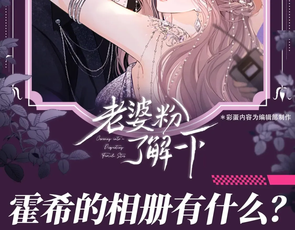 第73期 搞点事：霍希的相册有什么 第2页