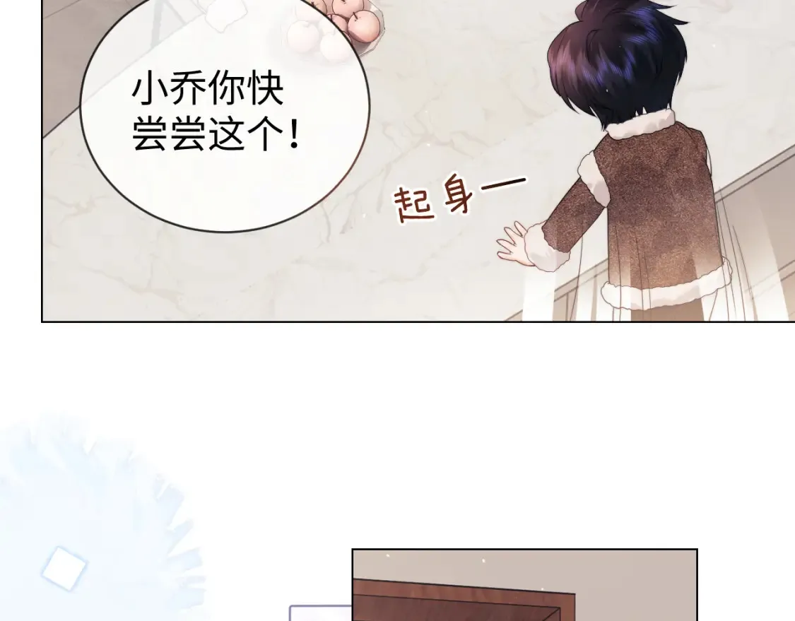 第29话 和偶像吃饭真开心 第8页
