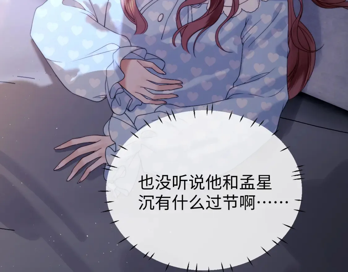 第29话 和偶像吃饭真开心 第16页