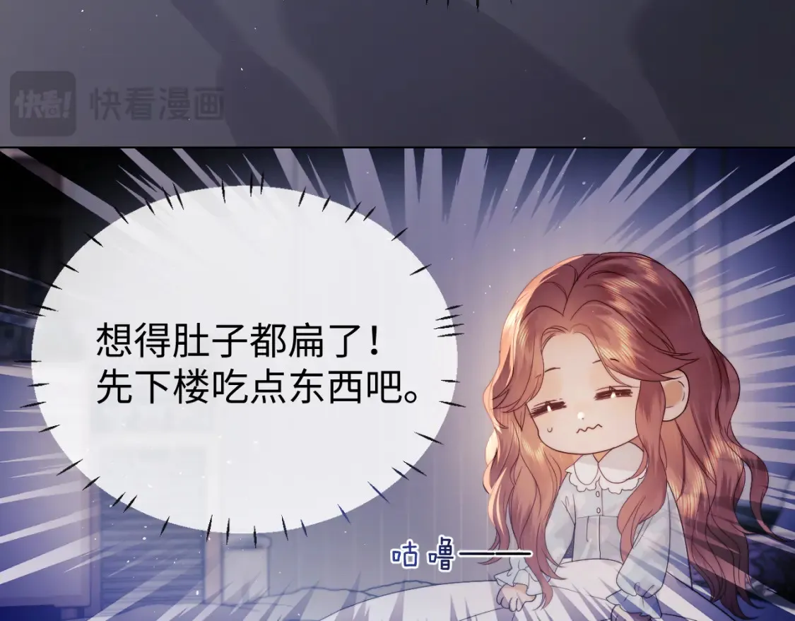 第29话 和偶像吃饭真开心 第17页