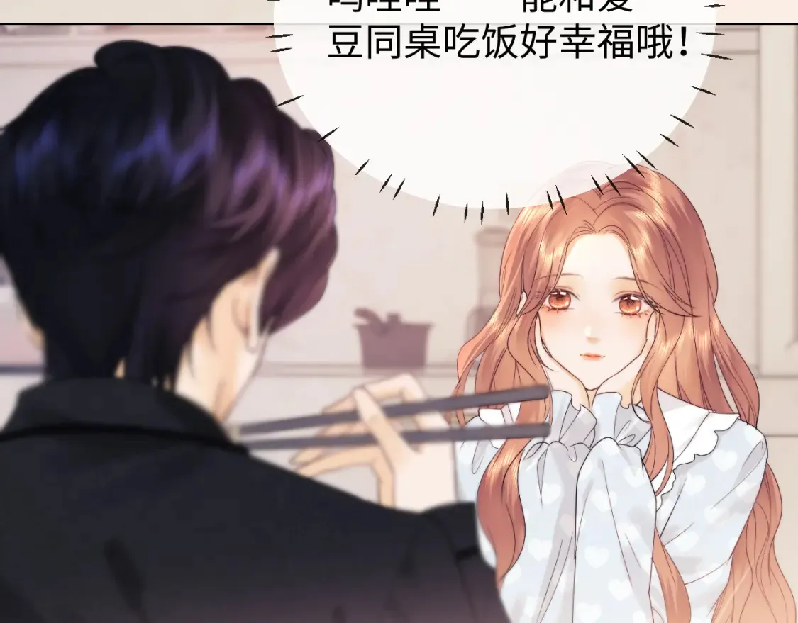 第29话 和偶像吃饭真开心 第28页