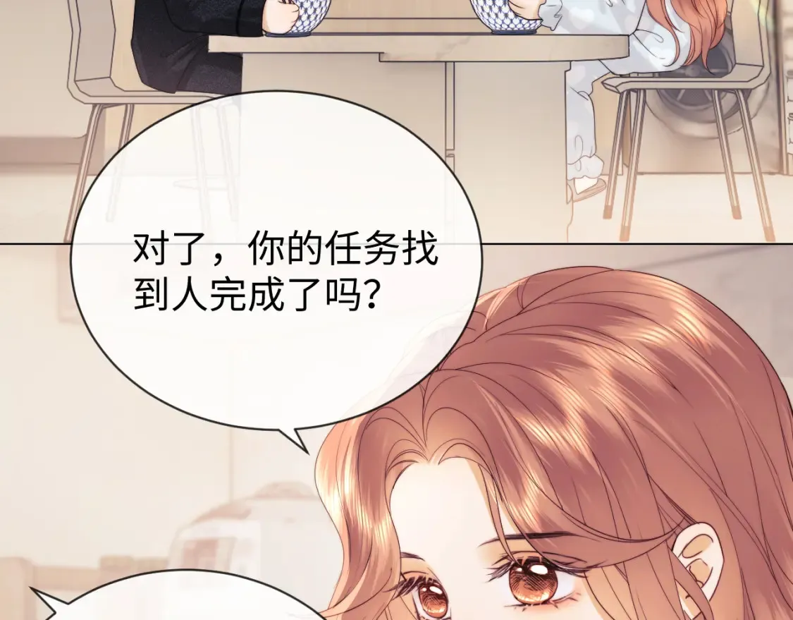 第29话 和偶像吃饭真开心 第33页
