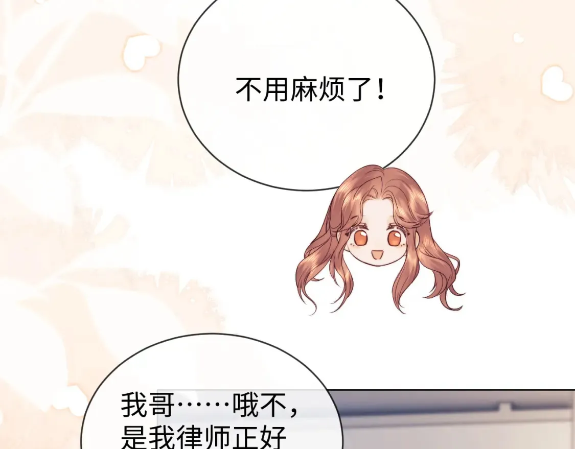 第29话 和偶像吃饭真开心 第35页