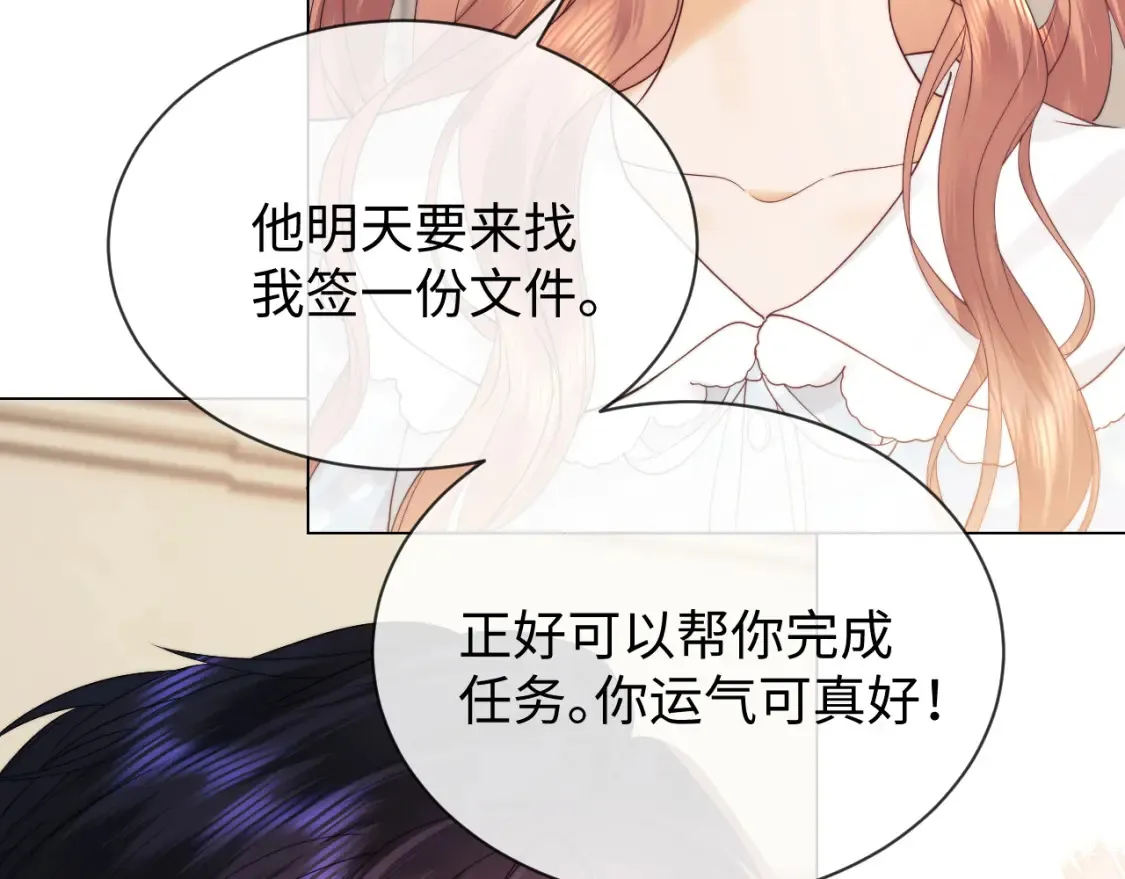 第29话 和偶像吃饭真开心 第37页