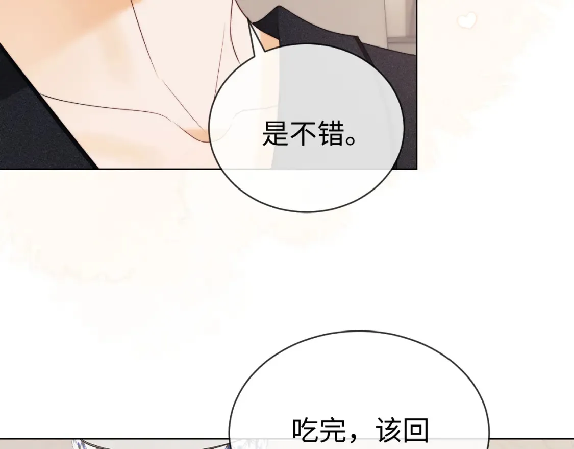 第29话 和偶像吃饭真开心 第39页