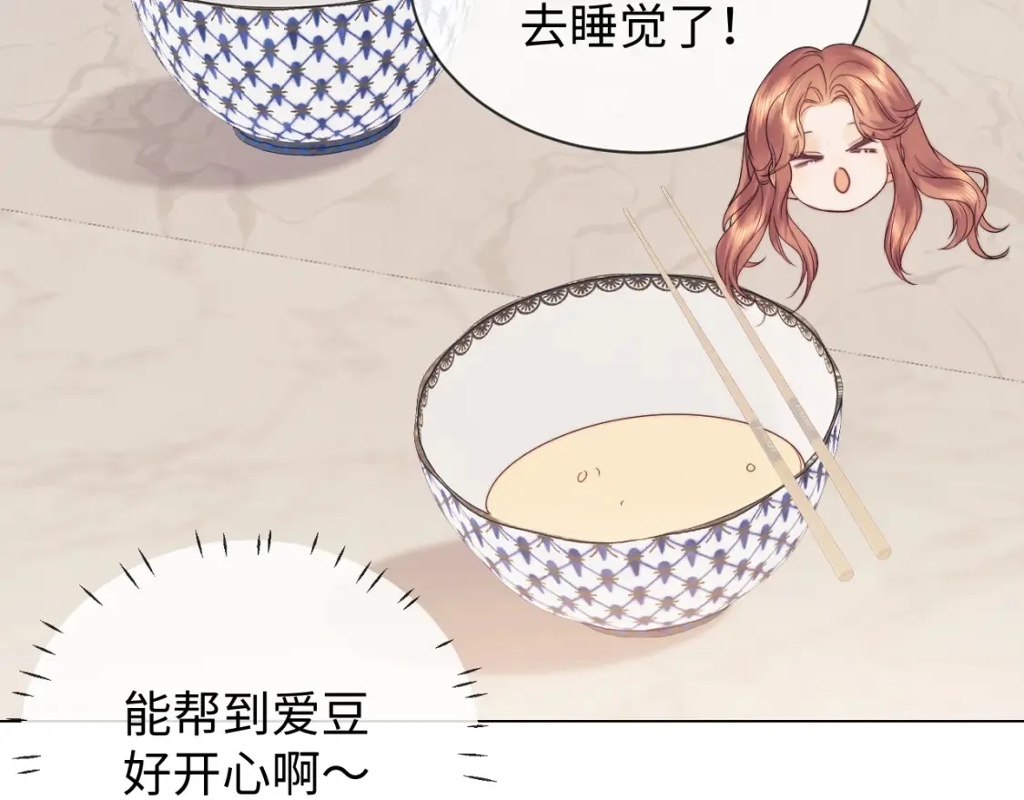 第29话 和偶像吃饭真开心 第40页