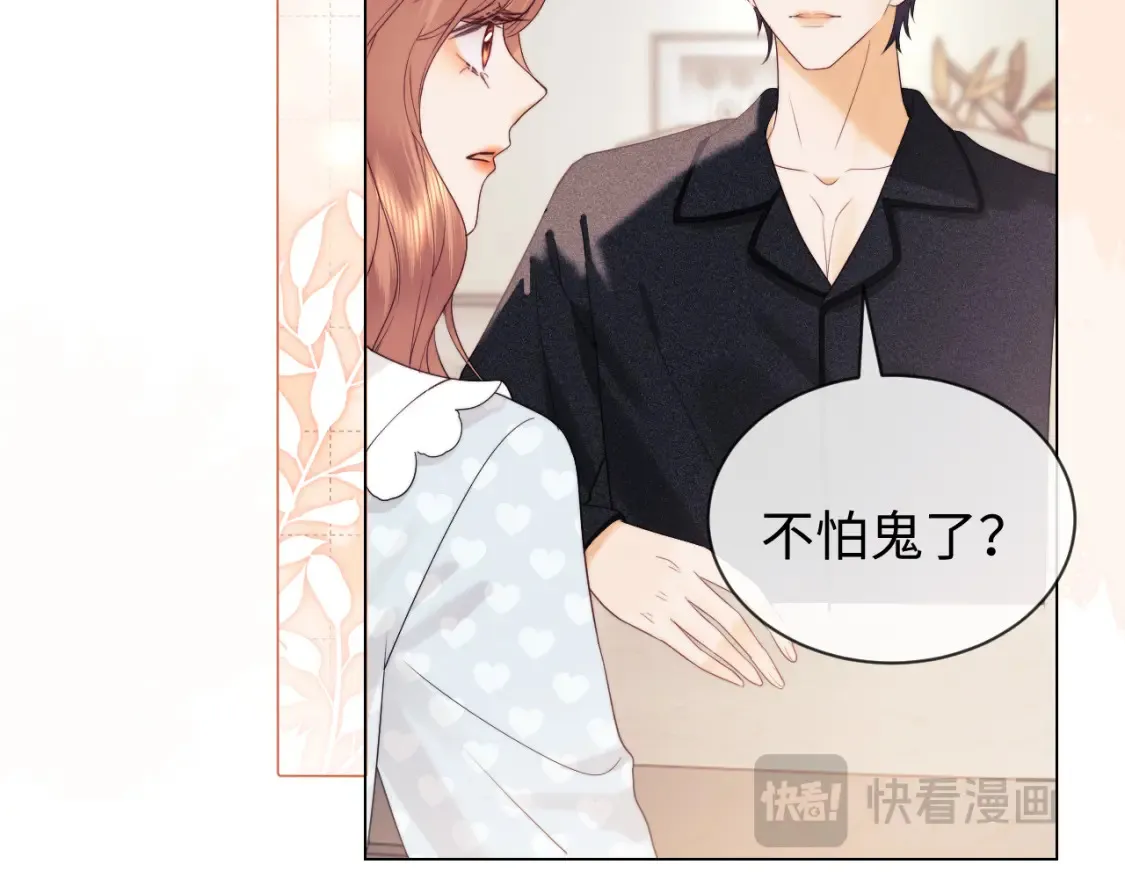 第29话 和偶像吃饭真开心 第42页