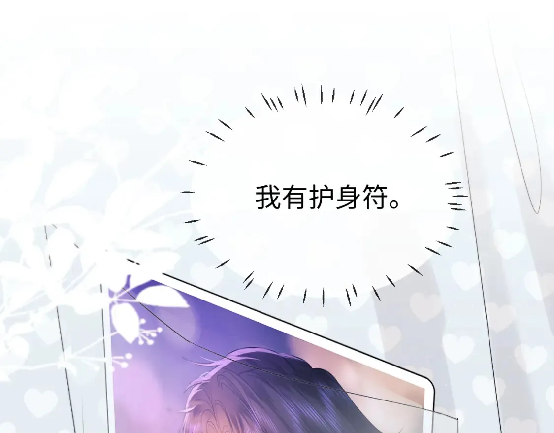 第29话 和偶像吃饭真开心 第46页