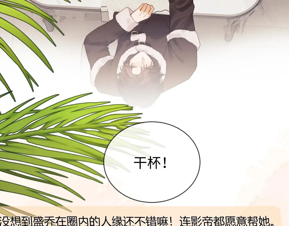 第29话 和偶像吃饭真开心 第54页