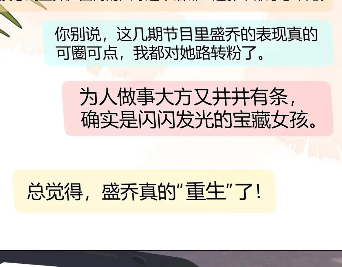 第29话 和偶像吃饭真开心 第55页