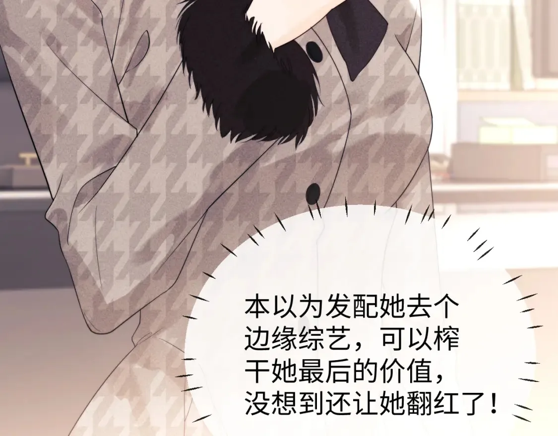 第29话 和偶像吃饭真开心 第58页