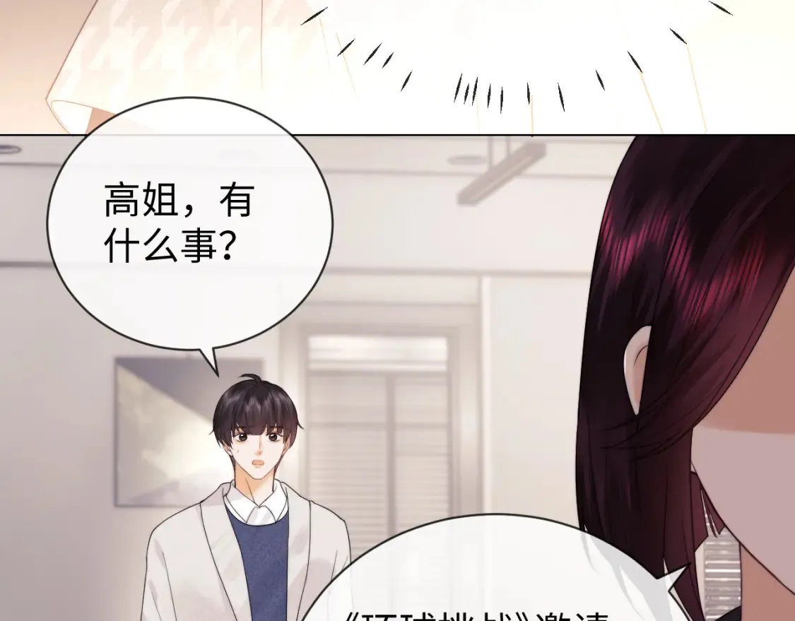第29话 和偶像吃饭真开心 第59页