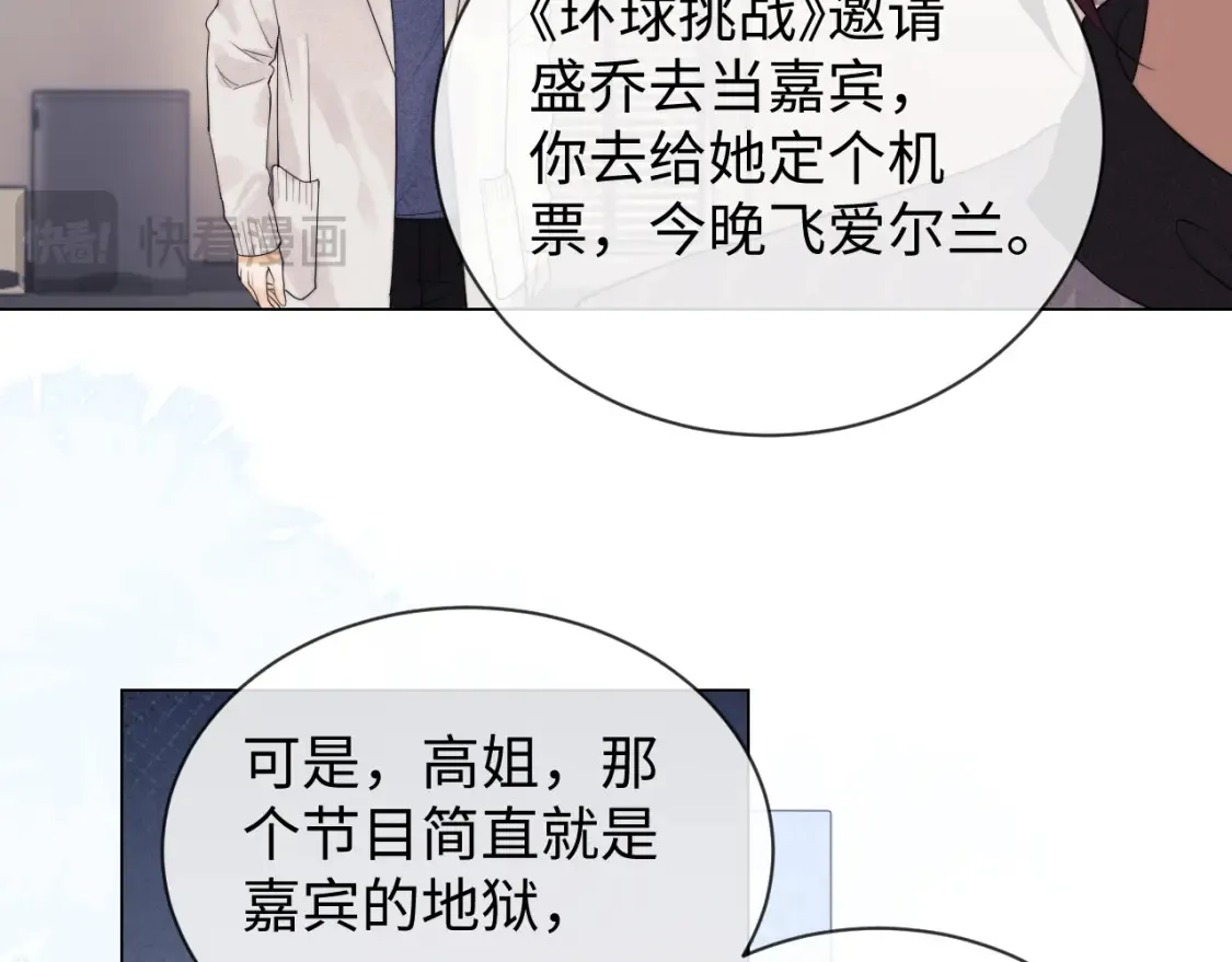 第29话 和偶像吃饭真开心 第60页