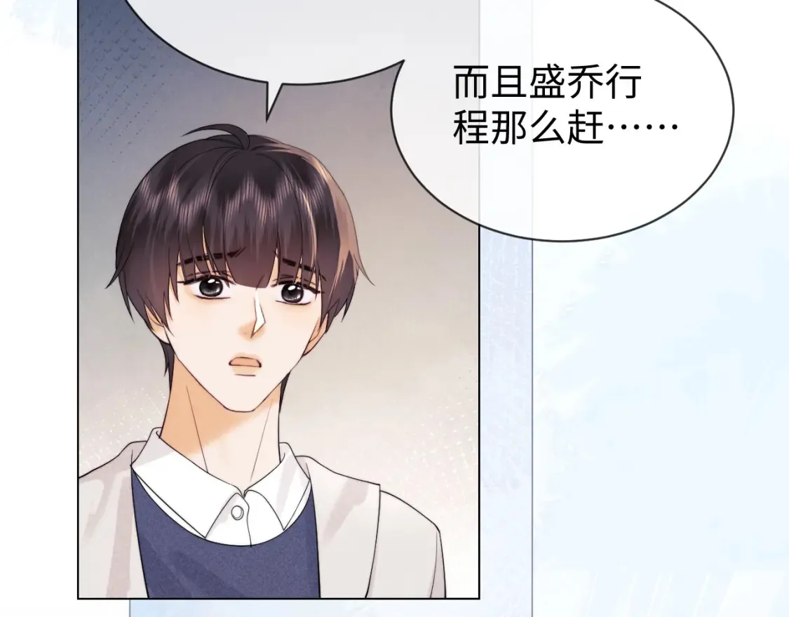 第29话 和偶像吃饭真开心 第61页
