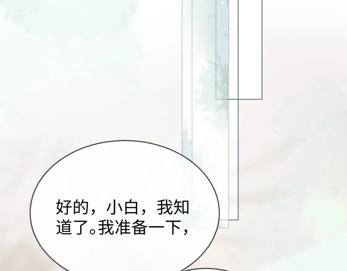 第29话 和偶像吃饭真开心 第66页