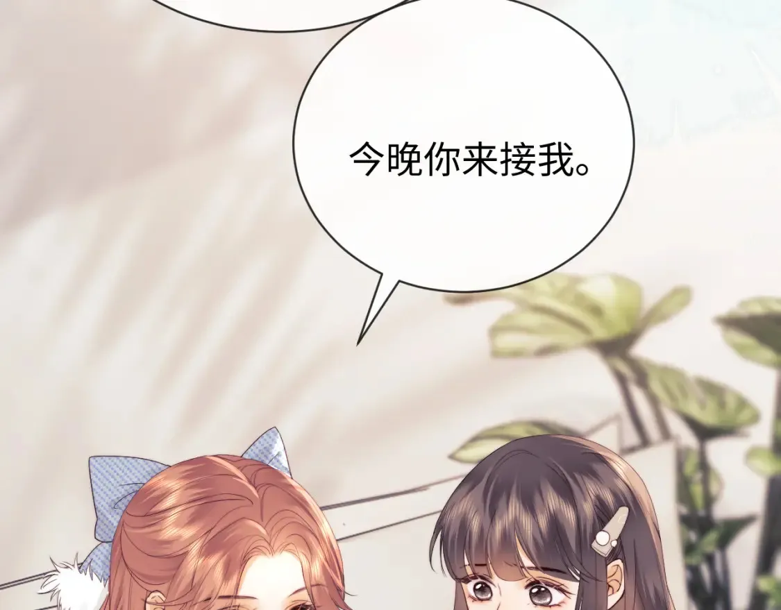 第29话 和偶像吃饭真开心 第67页