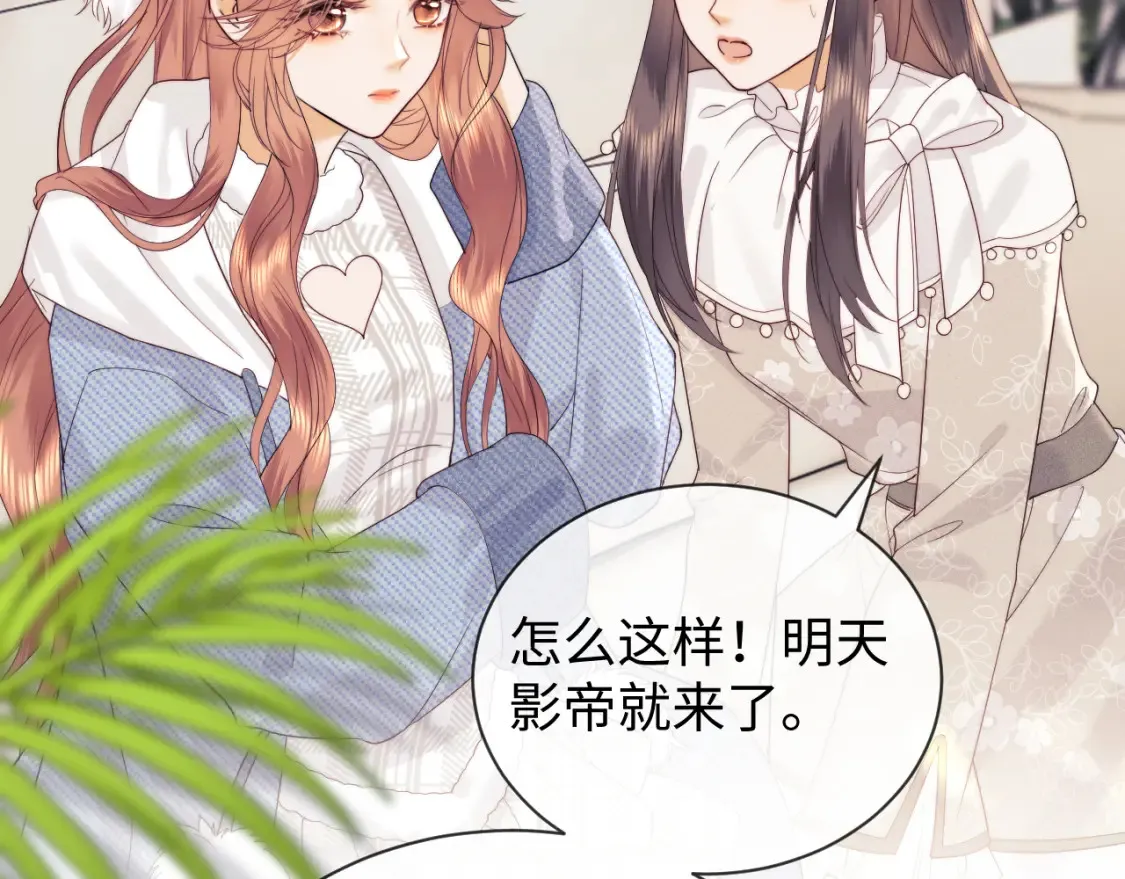 第29话 和偶像吃饭真开心 第68页