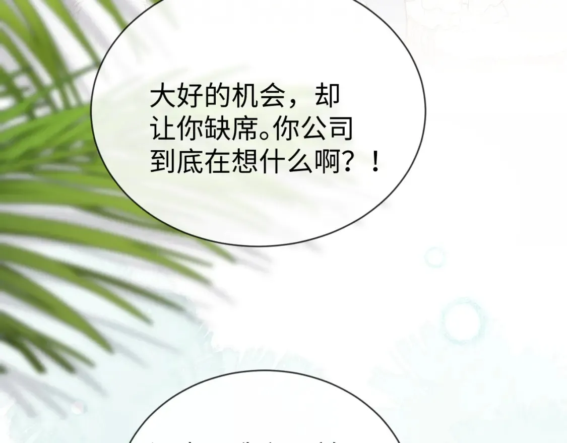 第29话 和偶像吃饭真开心 第69页