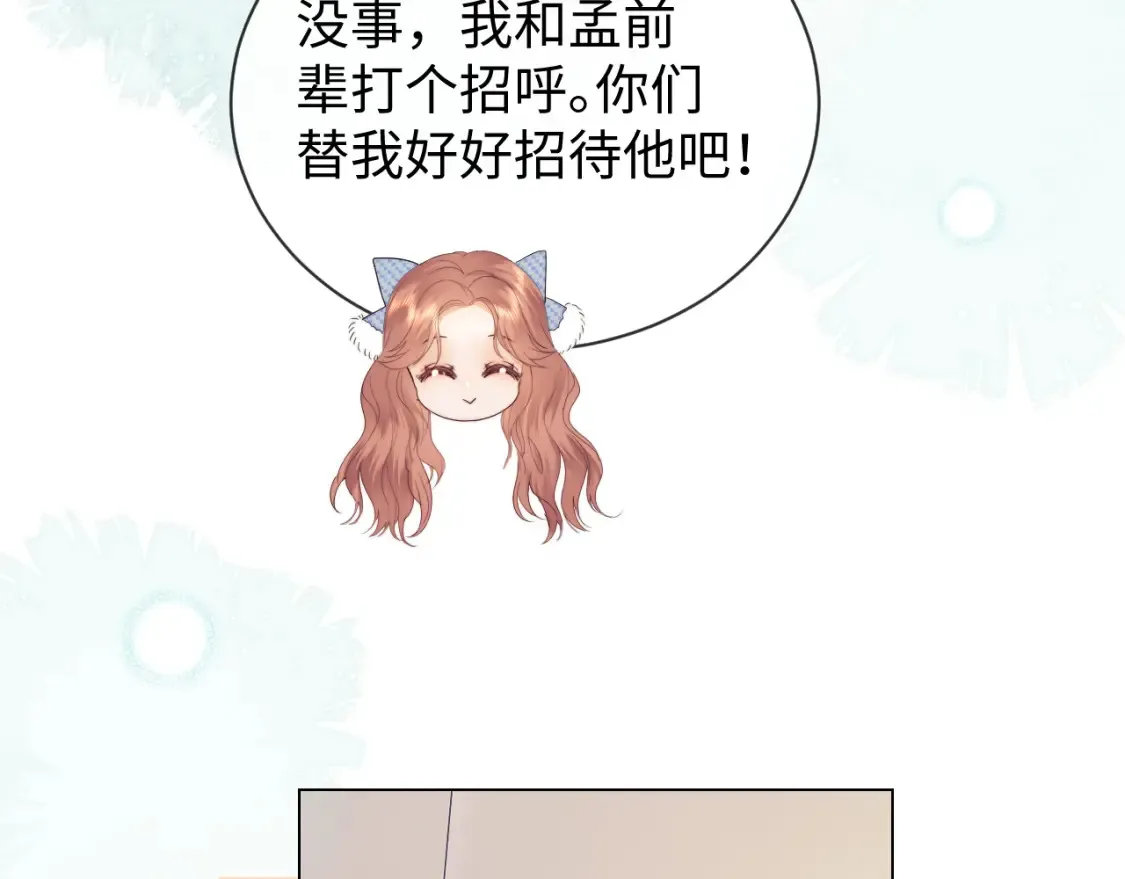第29话 和偶像吃饭真开心 第70页