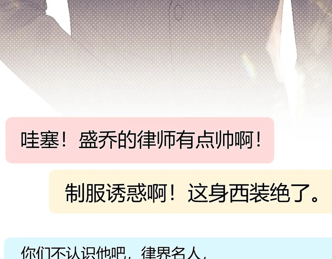第29话 和偶像吃饭真开心 第76页
