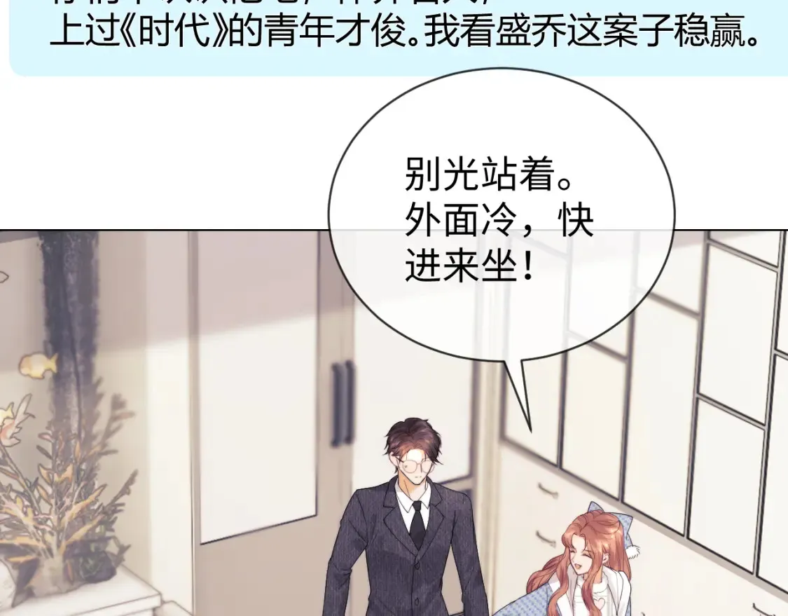 第29话 和偶像吃饭真开心 第77页